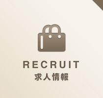 RECRUIT 求人情報